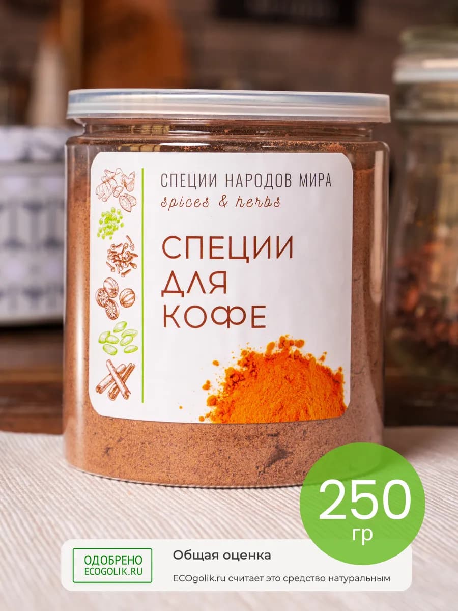 Специи для кофе