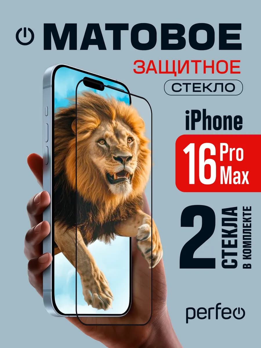 Защитное стекло на iPhone 16 Pro Max Матовое