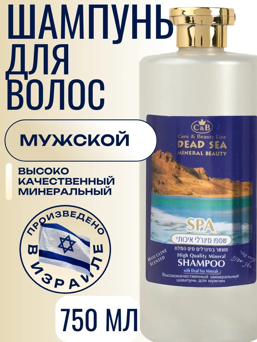 Мужской высококачественный минеральный шампунь для волос