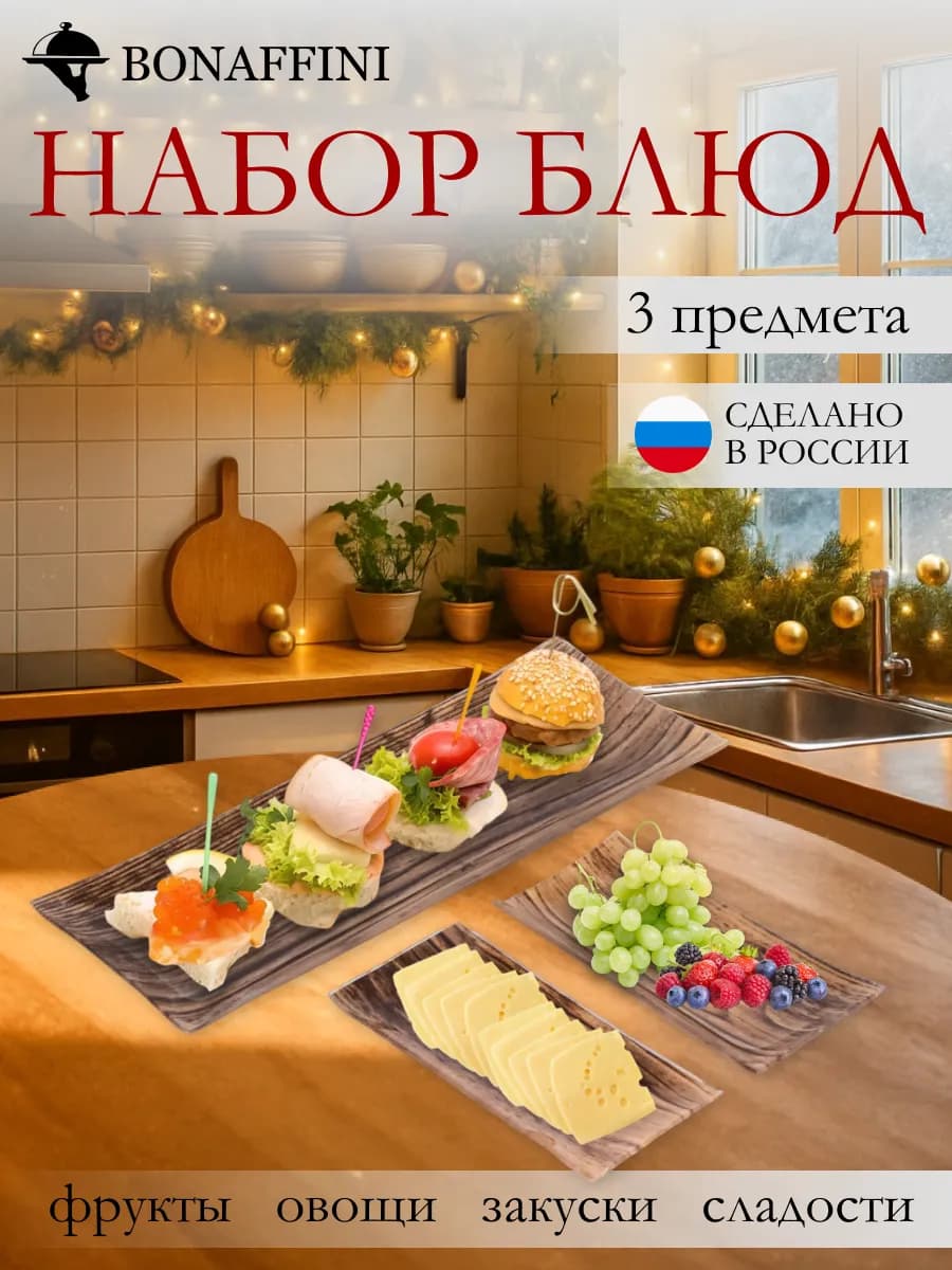 Набор тарелок 3 шт блюда для подачи стекло