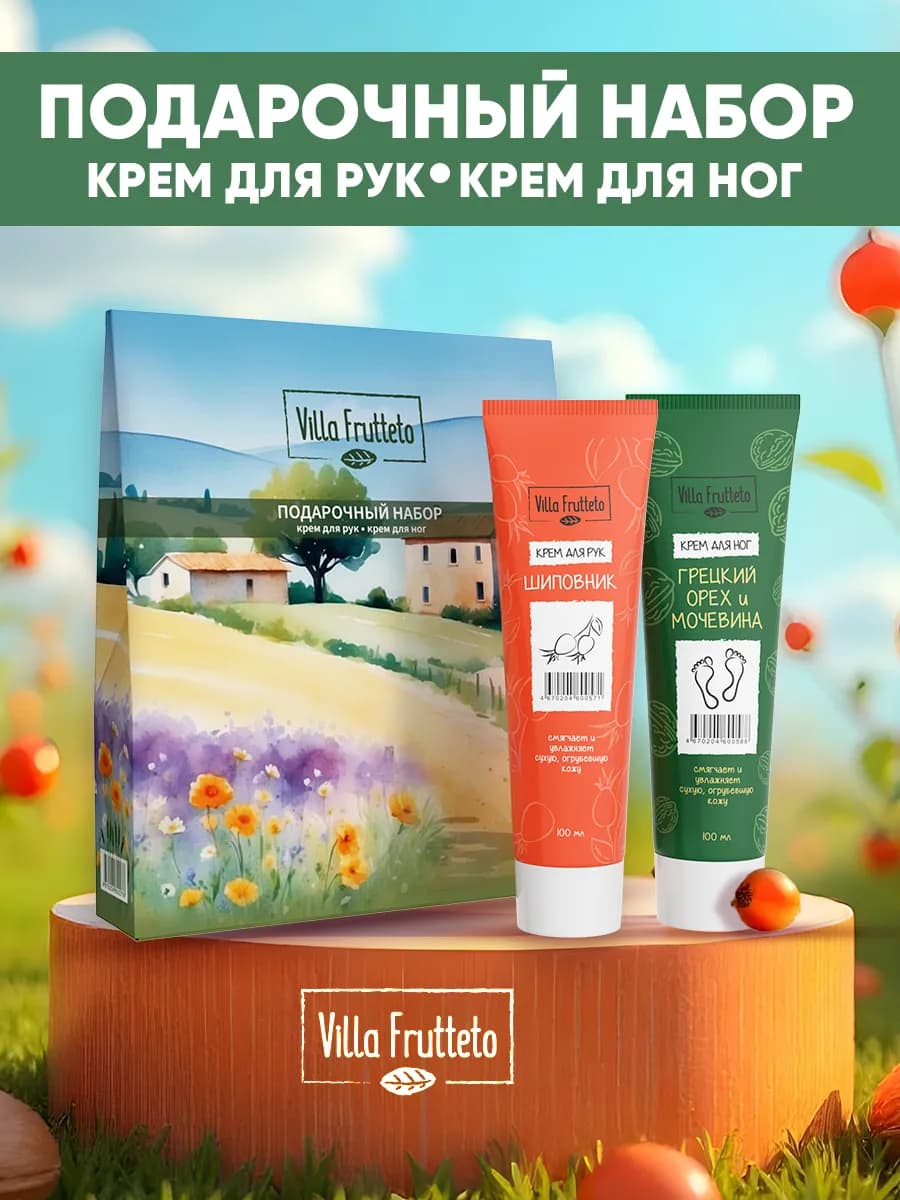 Подарочный набор крем для рук и крем для ног