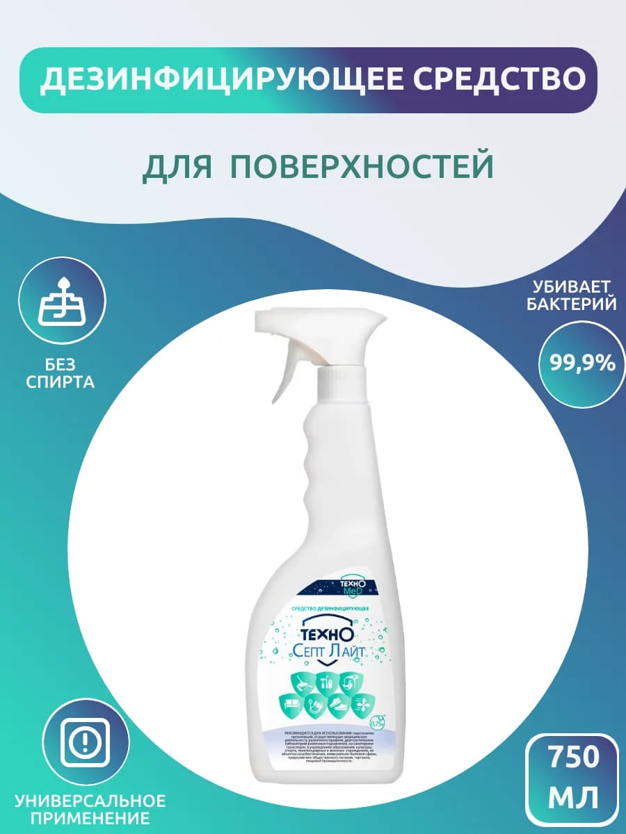 Дезинфицирующее средство 750 мл