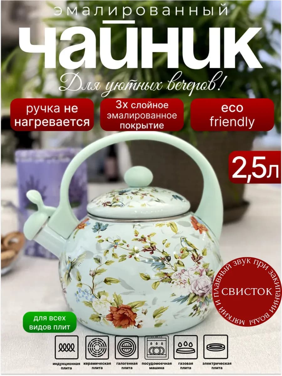 Чайник на плиту