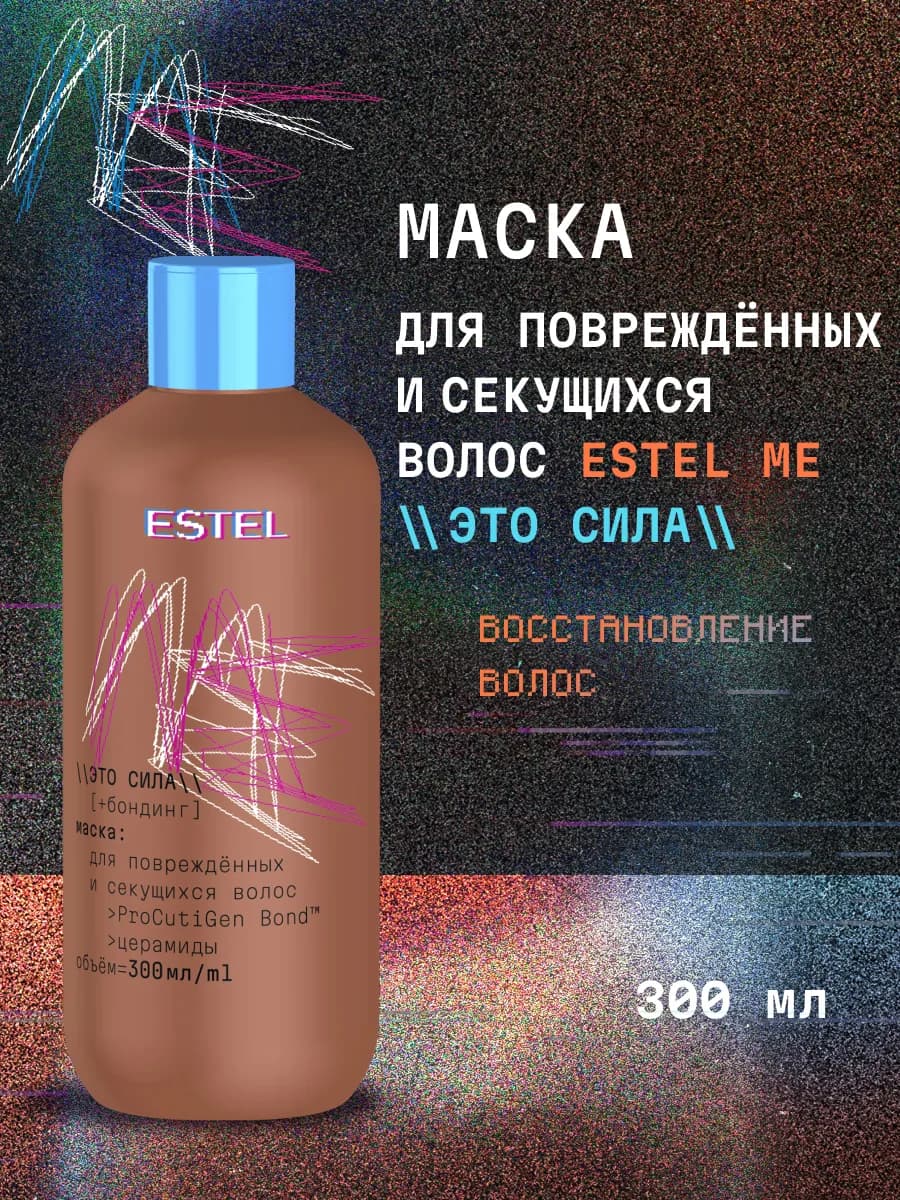 Маска-кондиционер для блеска волос ME Это блеск, 300 мл