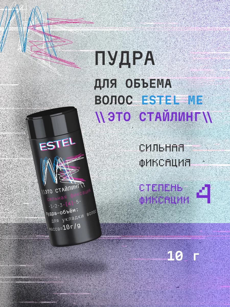 Пудра для объема волос ME сильной фиксации, 10 г