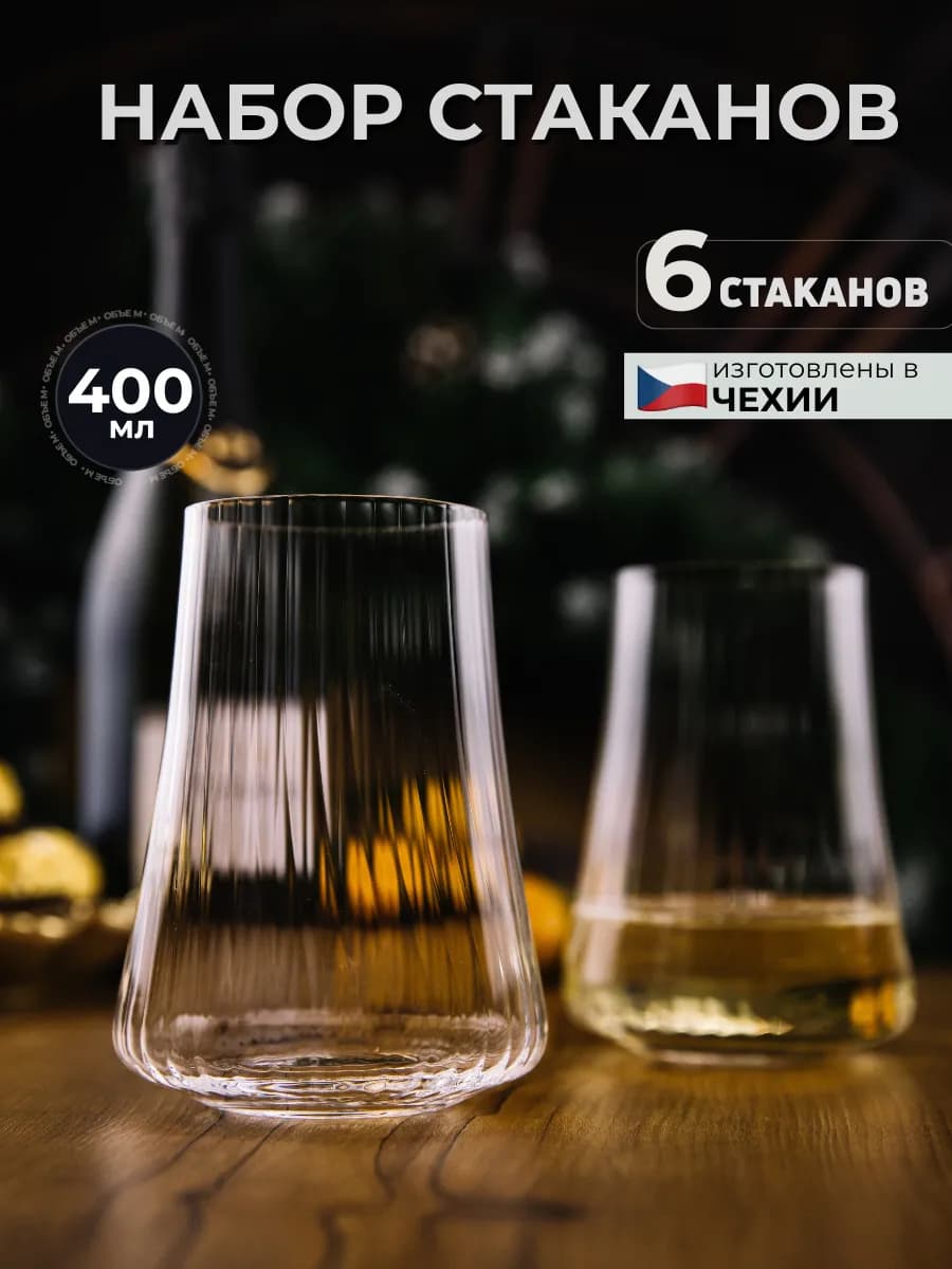 Набор стаканов стеклянных 6 шт. подарок
