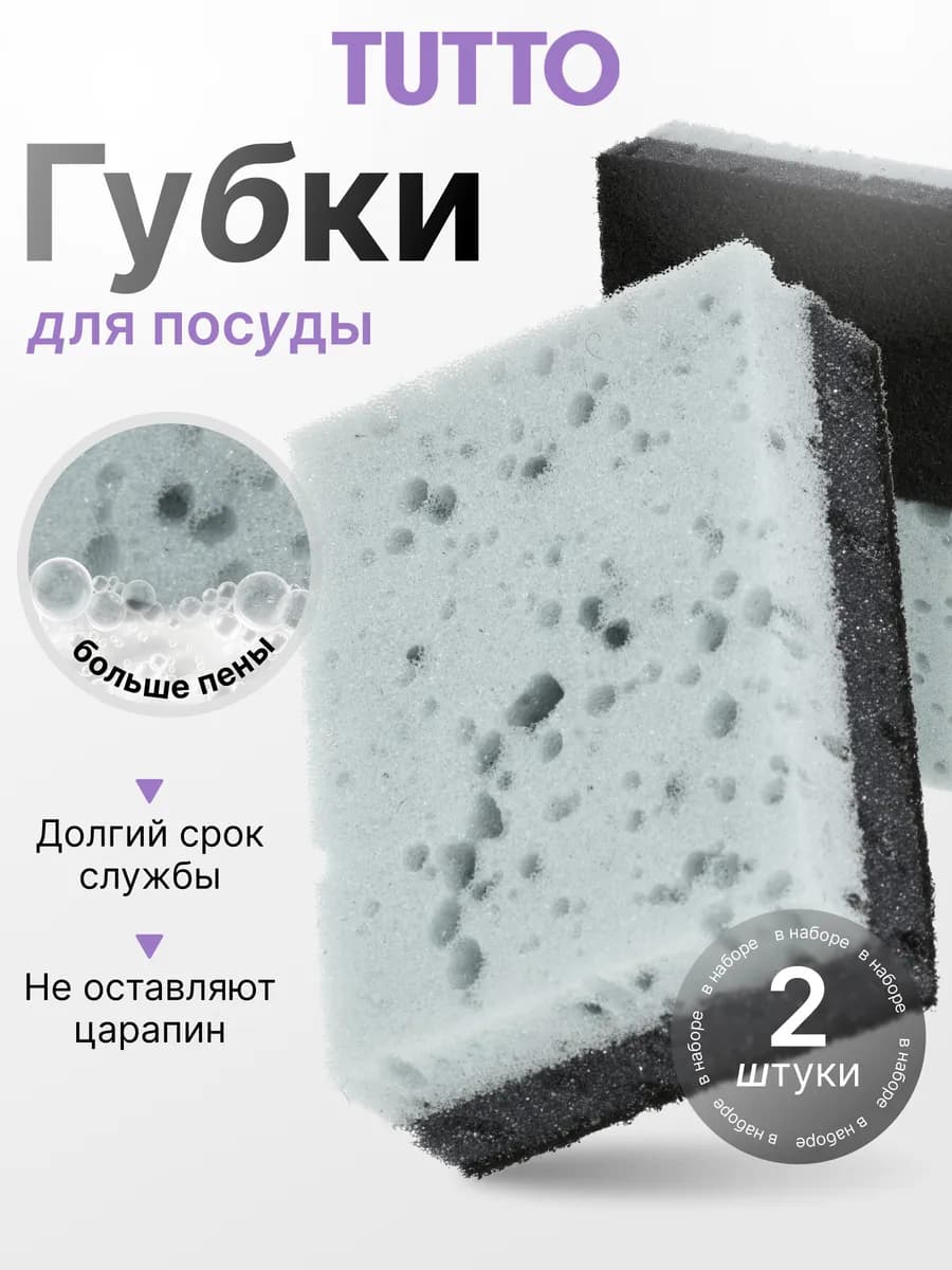 Губка для посуды 2 шт