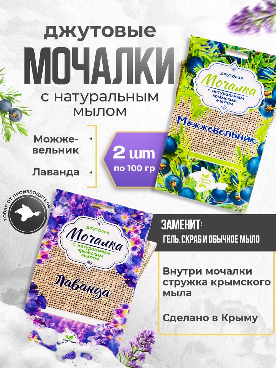 Мочалка джутовая с натуральным мылом для тела и бани 2шт