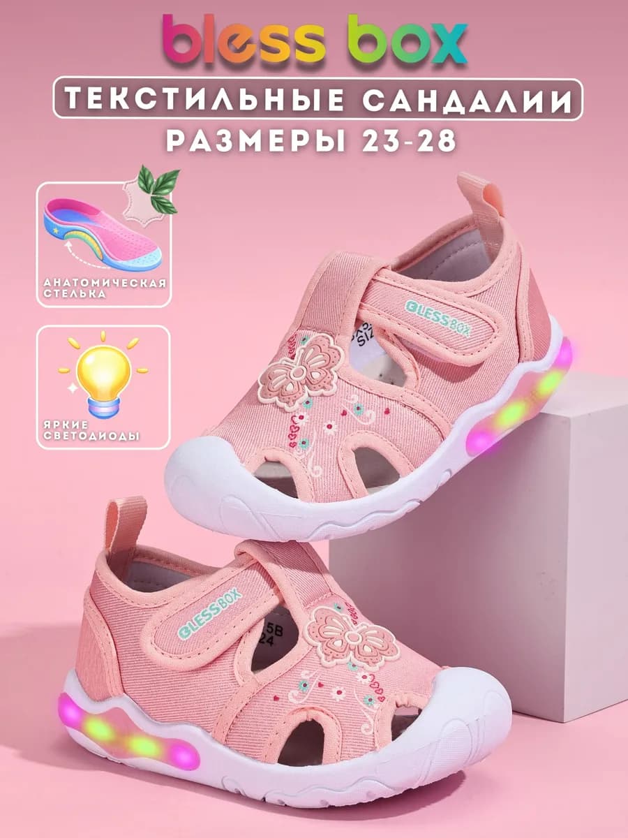 Текстильные сандалии в садик с подсветкой