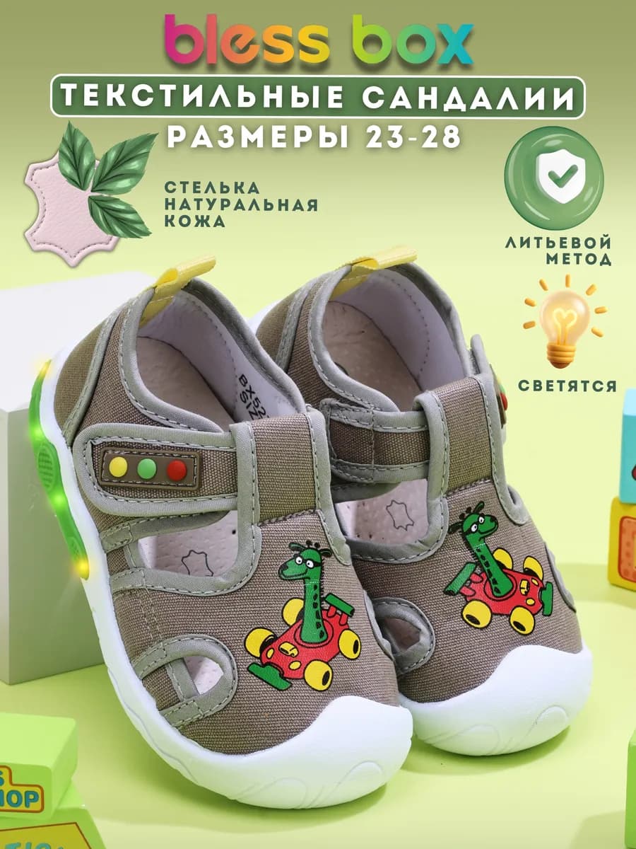 Текстильные сандалии в садик с подсветкой