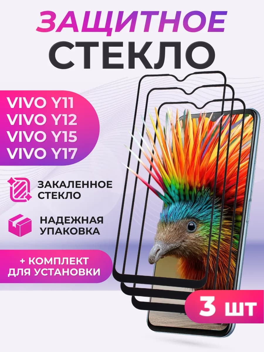Защитное стекло на Vivo Y17, Y11 2019, Y15