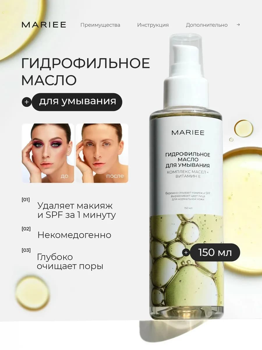 Гидрофильное масло для лица для умывания