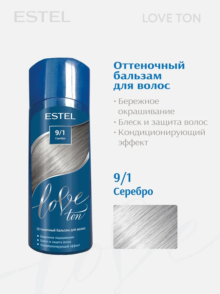 Оттеночный бальзам для волос LOVE TON 9.1, 150 мл