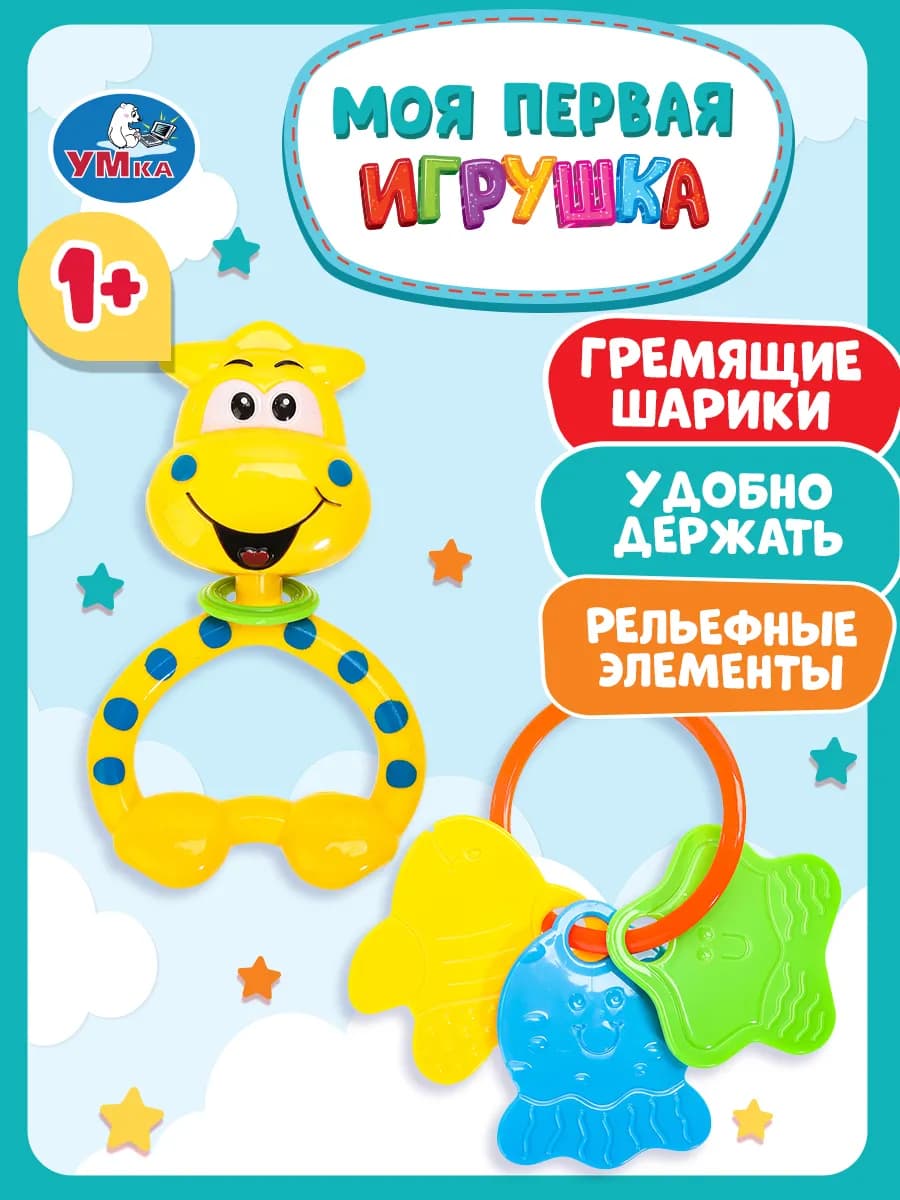 Развивающие игрушки погремушки прорезыватели для малышей