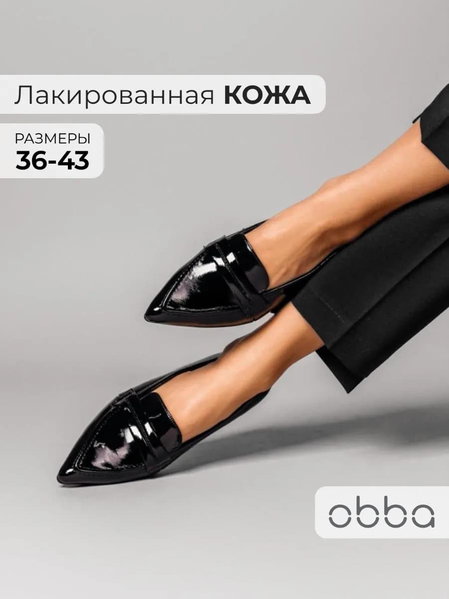 Лаковые лоферы с острым носом натуральная кожа