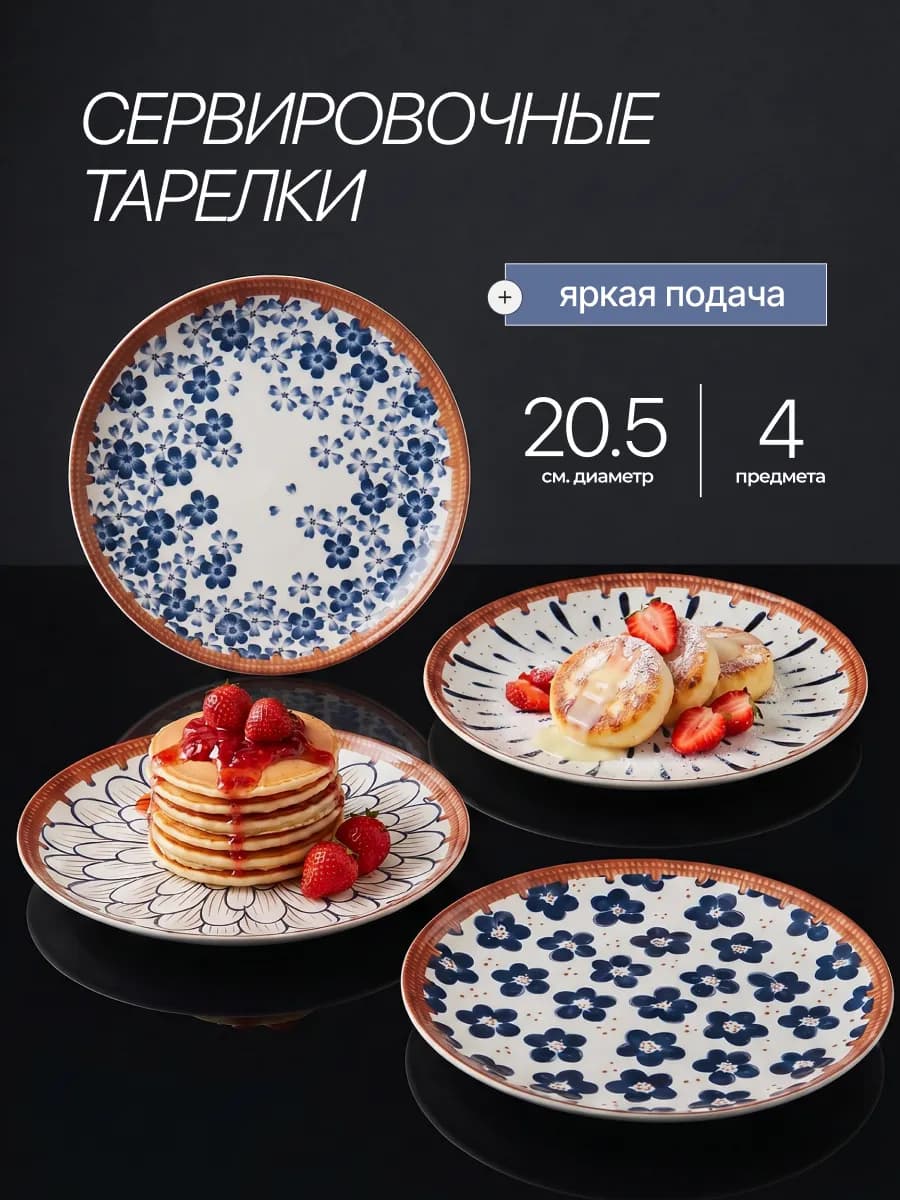 Набор плоских тарелок