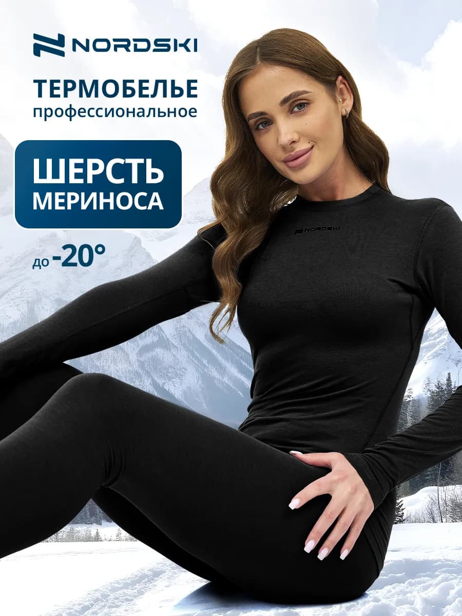 Зимнее спортивное термобелье комплект Wool