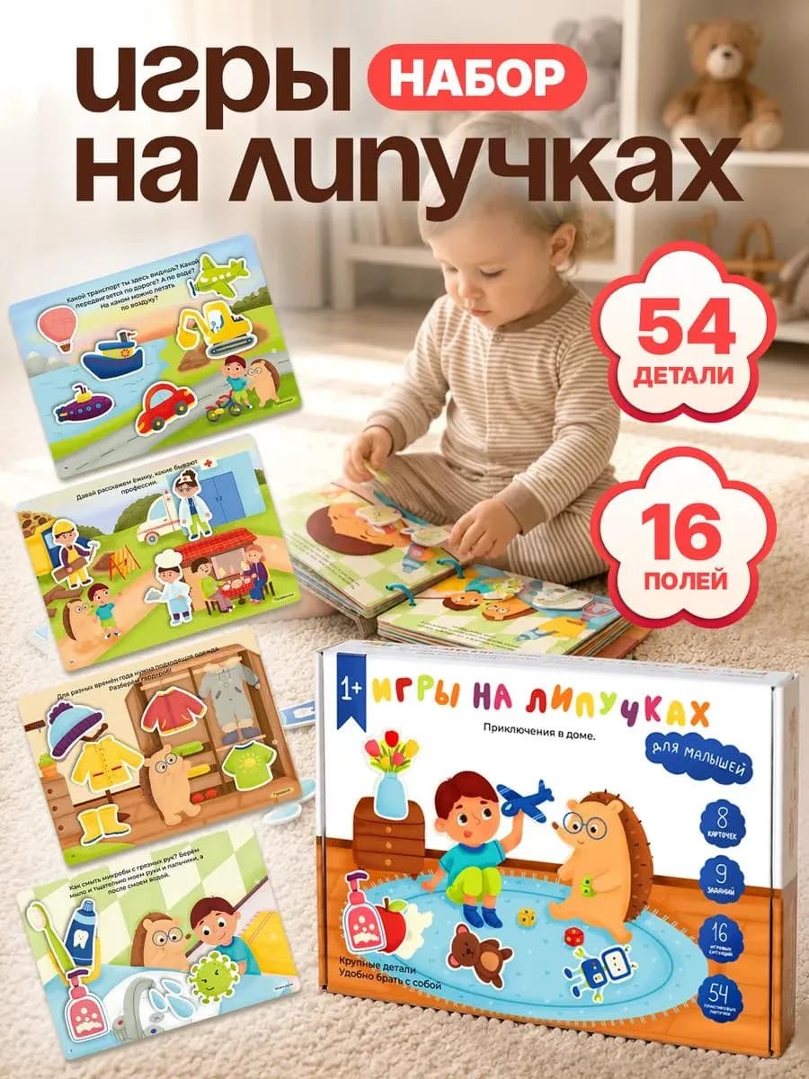 Книжки развивающие игрушки на липучках 1+ фразовый