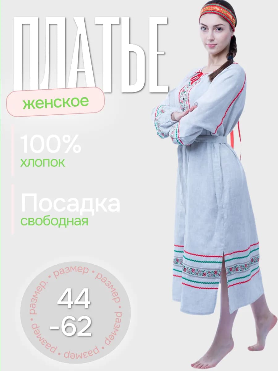 Славянское платье рубаха