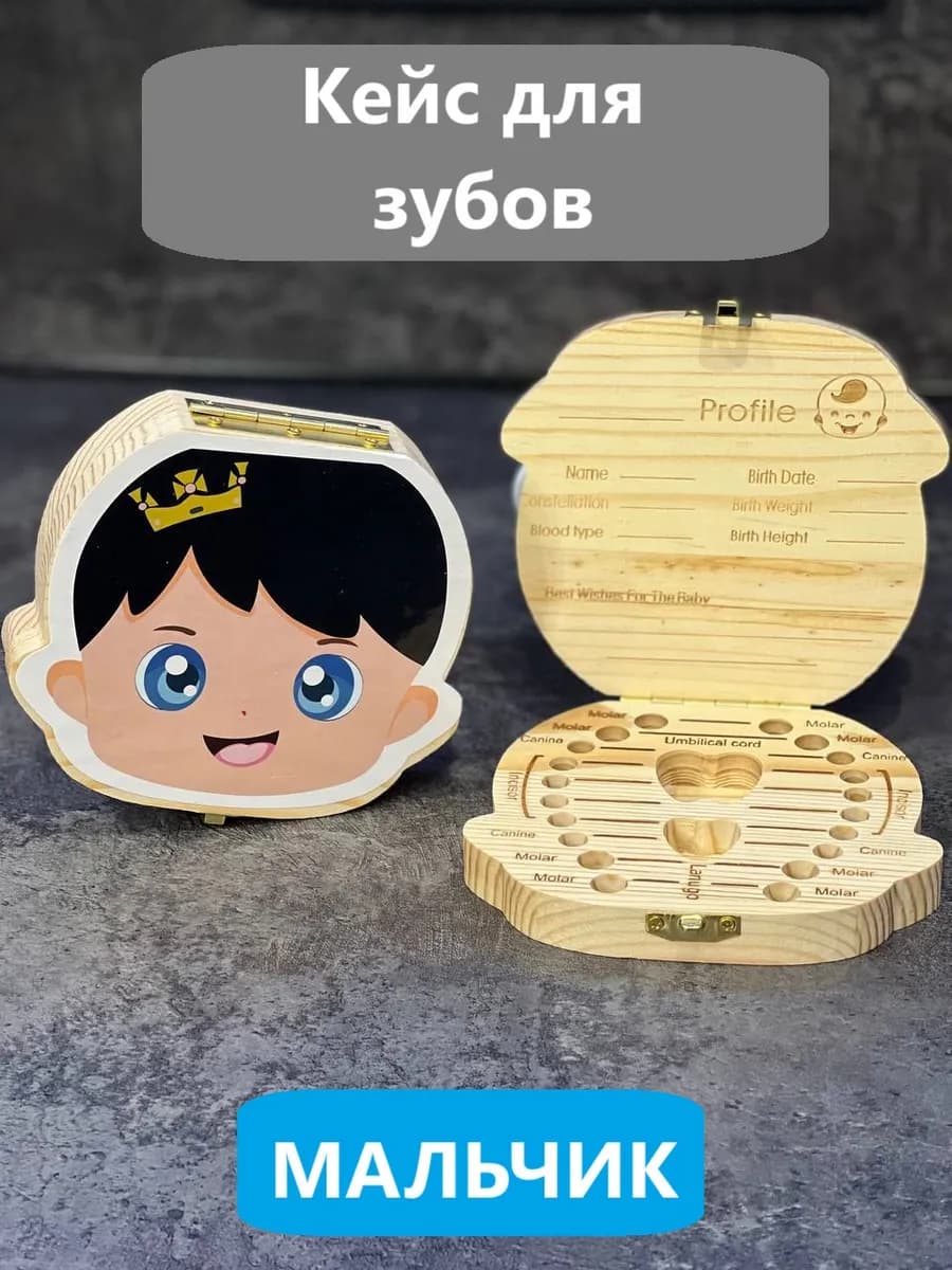 Шкатулка для молочных зубов