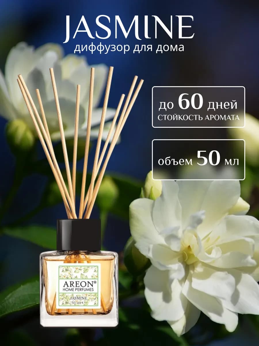 Диффузор ароматизатор для дома, 50 мл