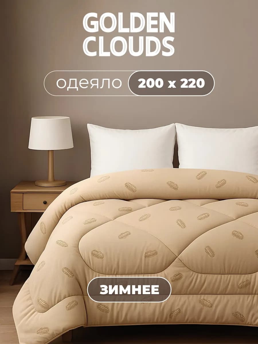 Одеяло Евро 220х200 Верблюд пышное