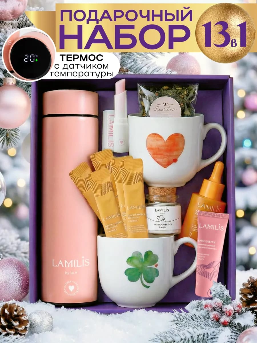 Подарочный набор новогодний женский подарок на новый год - фото 1