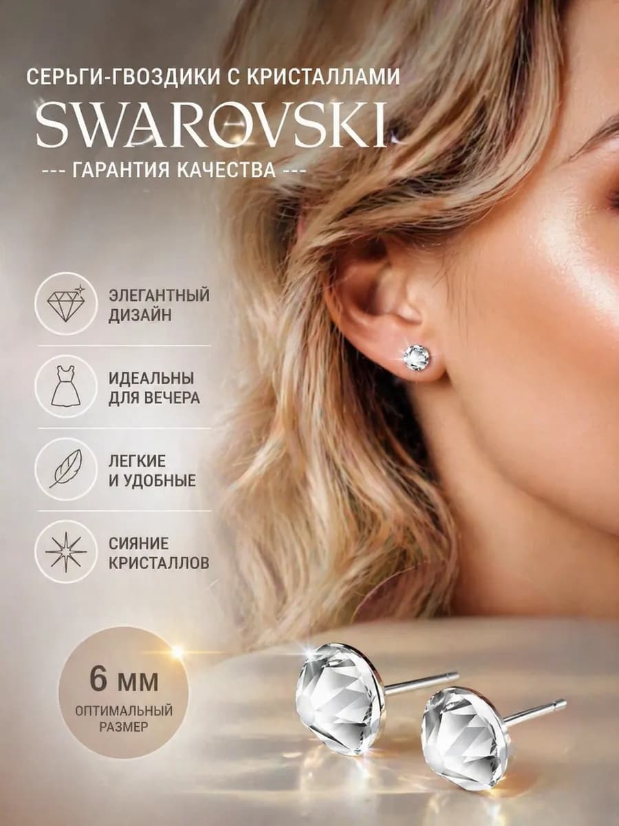 Серьги гвоздики бижутерия маленькие с камнем Swarovski