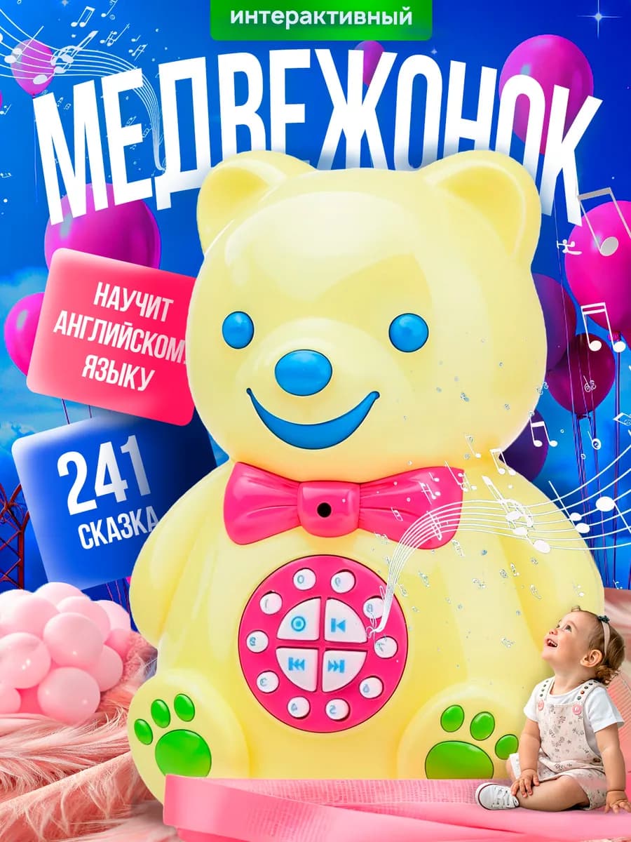 Говорящий мишка сказочник для малышей