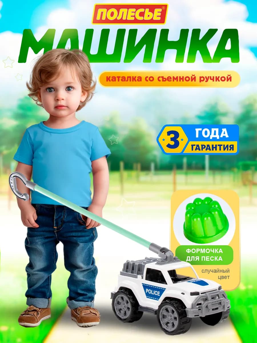 Каталка с ручкой машина игрушка для детей