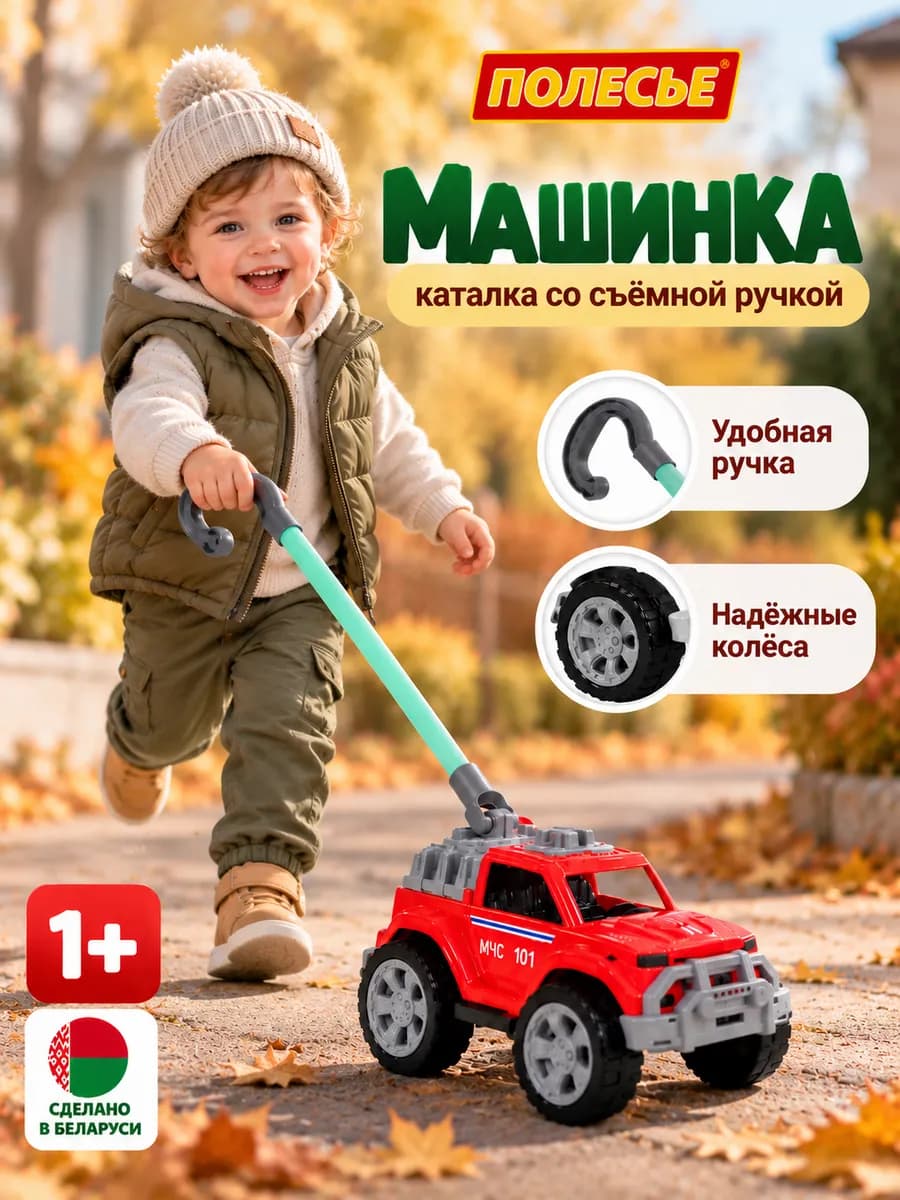 Каталка с ручкой машина игрушка для детей