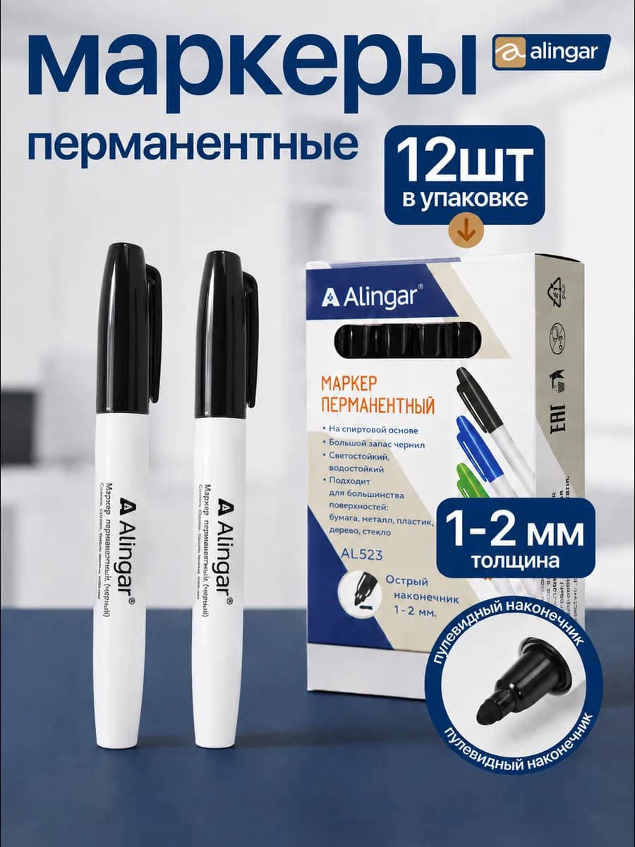 Маркеры перманентные черные 12 шт