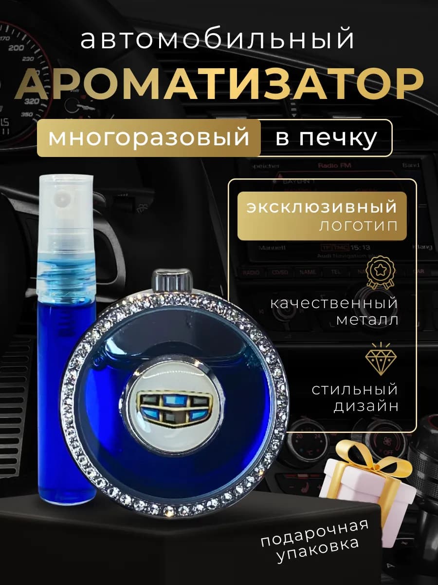 Ароматизатор со стразами в машину Джели