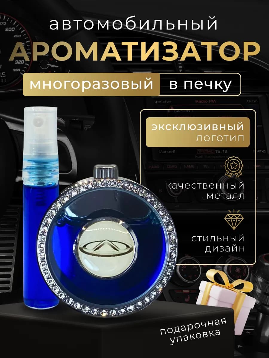 Ароматизатор со стразами в машину Чери