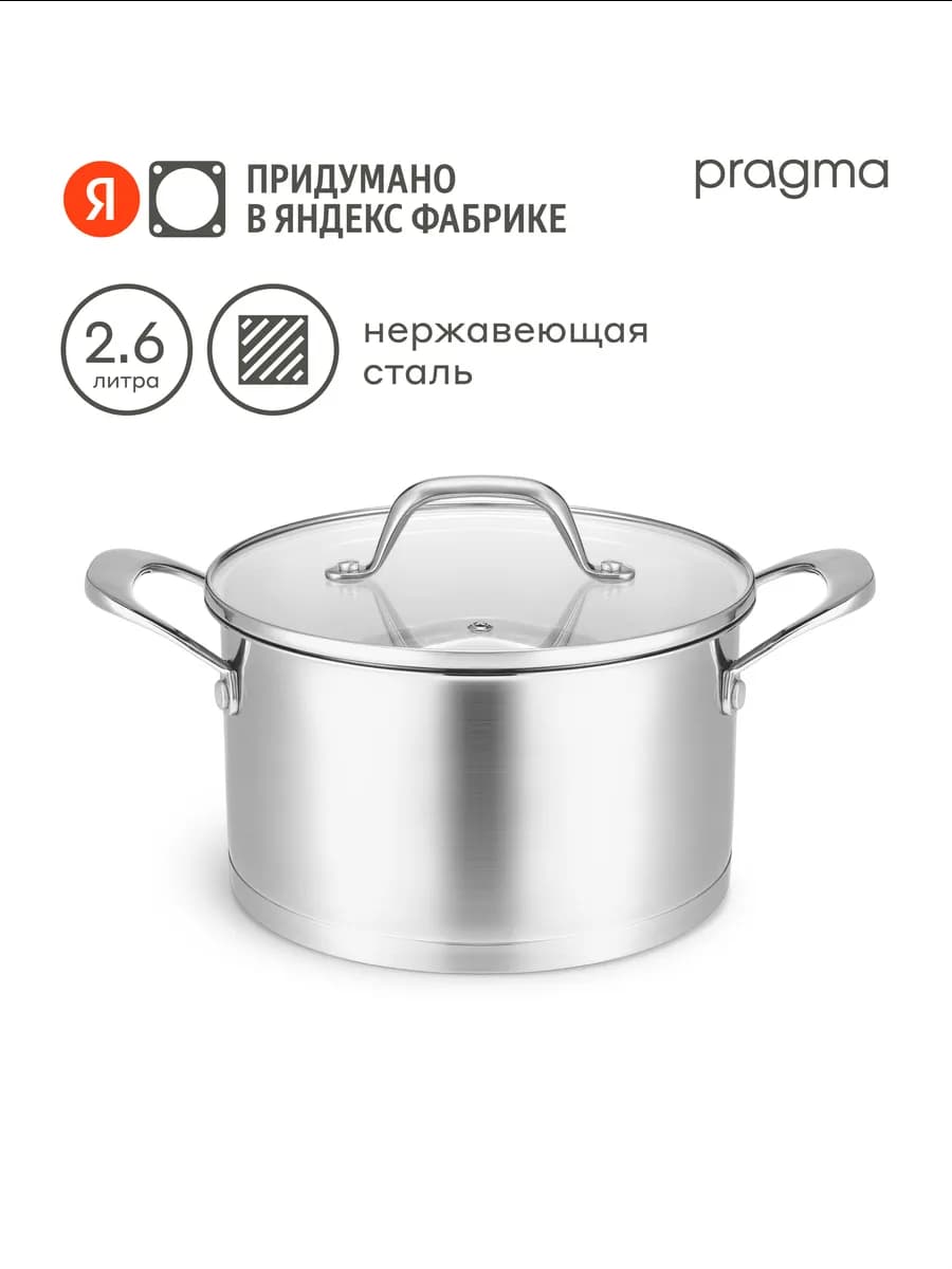 Кастрюля Toglo из нержавеющей стали с крышкой 2,6 л - фото 1