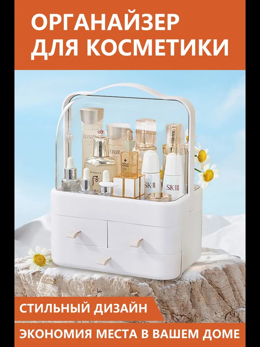контейнер для хранения косметики органайзер
