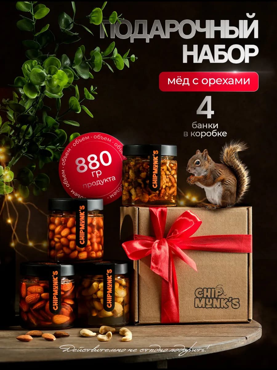 Подарочный набор мед с орехами