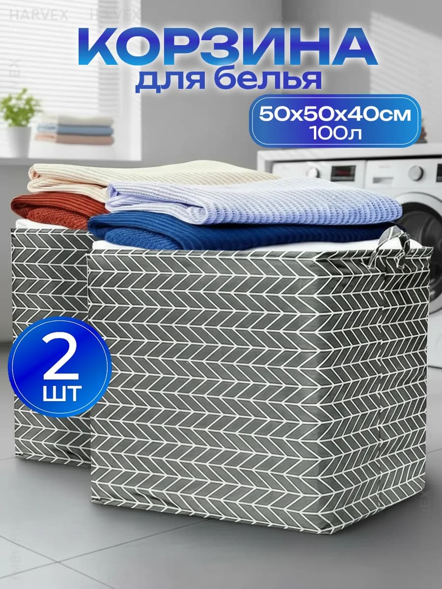 Корзина для белья складная 100 л