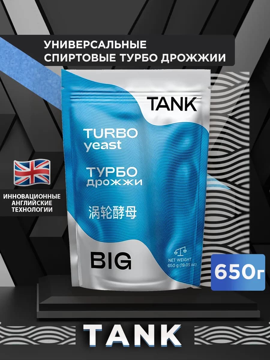 Дрожжи для самогона спиртовые турбо 48 TANK 1 шт 650 г
