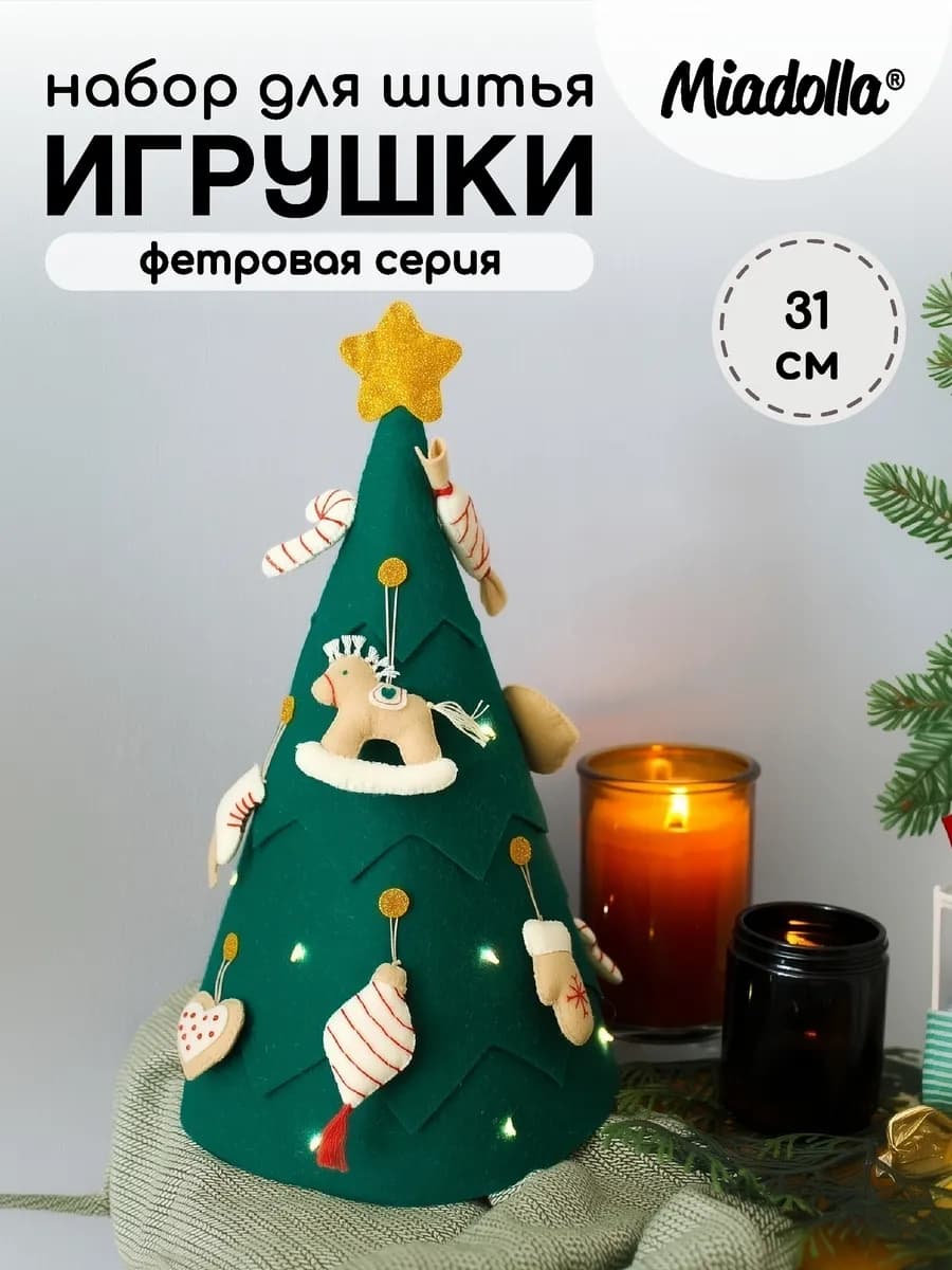 Набор для шитья игрушки Новогодняя елка со светодиодами