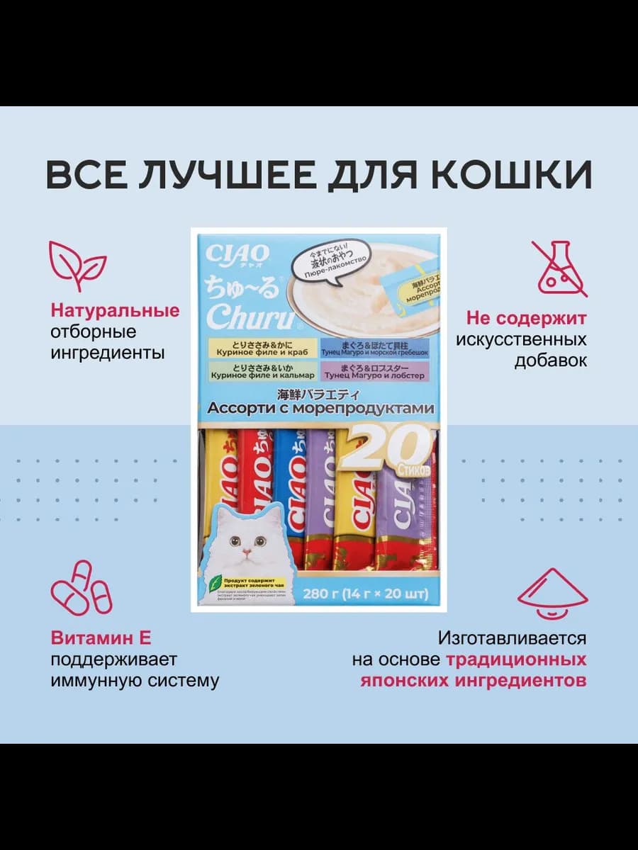 Лакомство для кошек, ассорти, 14гр, 20шт