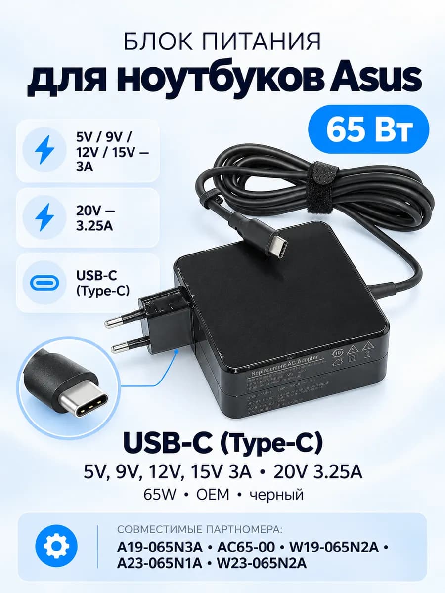 Блок питания USB-C для ноутбуков, 20V, 65W