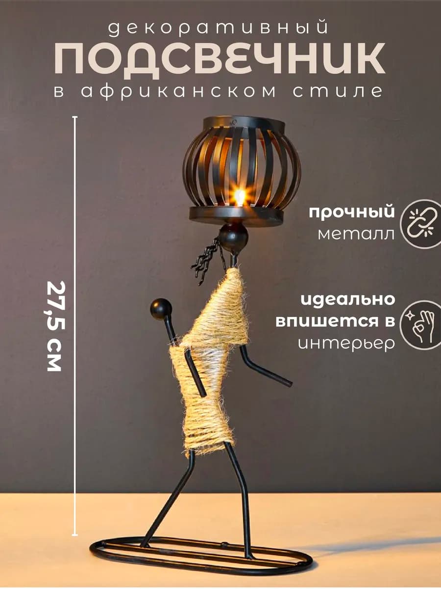 Подсвечник статуэтка металлическая подставка для свечей