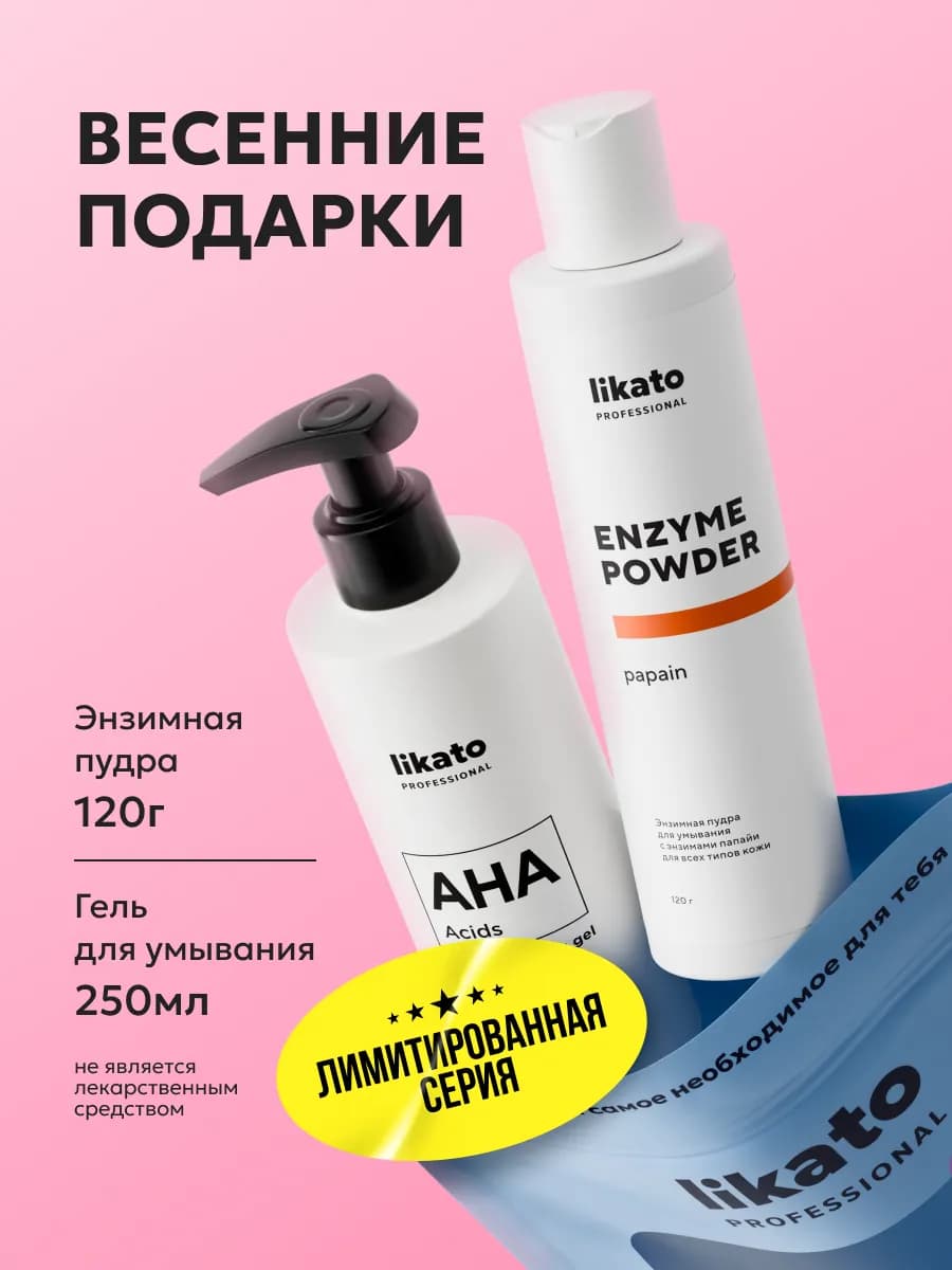 Комплекс для чистой кожи гель для умывания и энзимная пудра