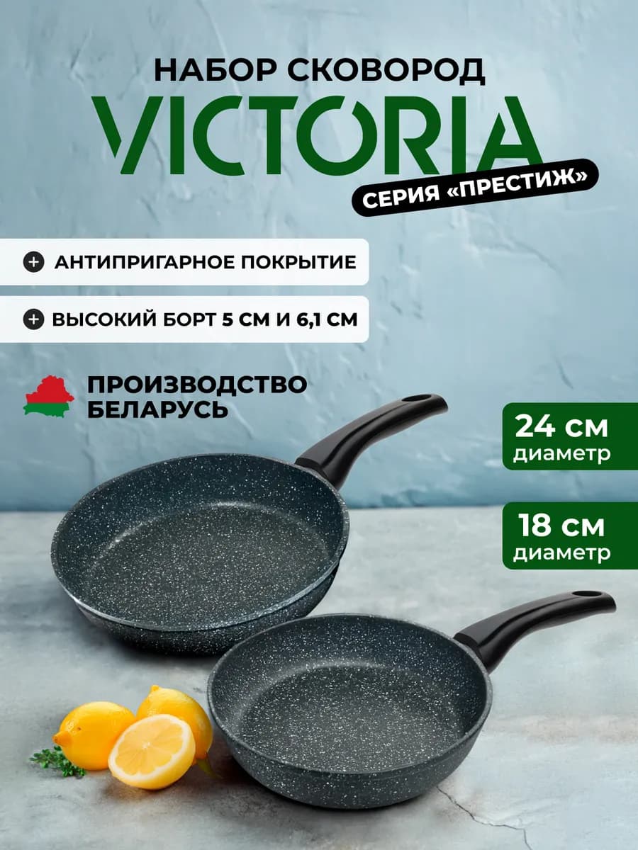 Набор сковород 18 и 24 см
