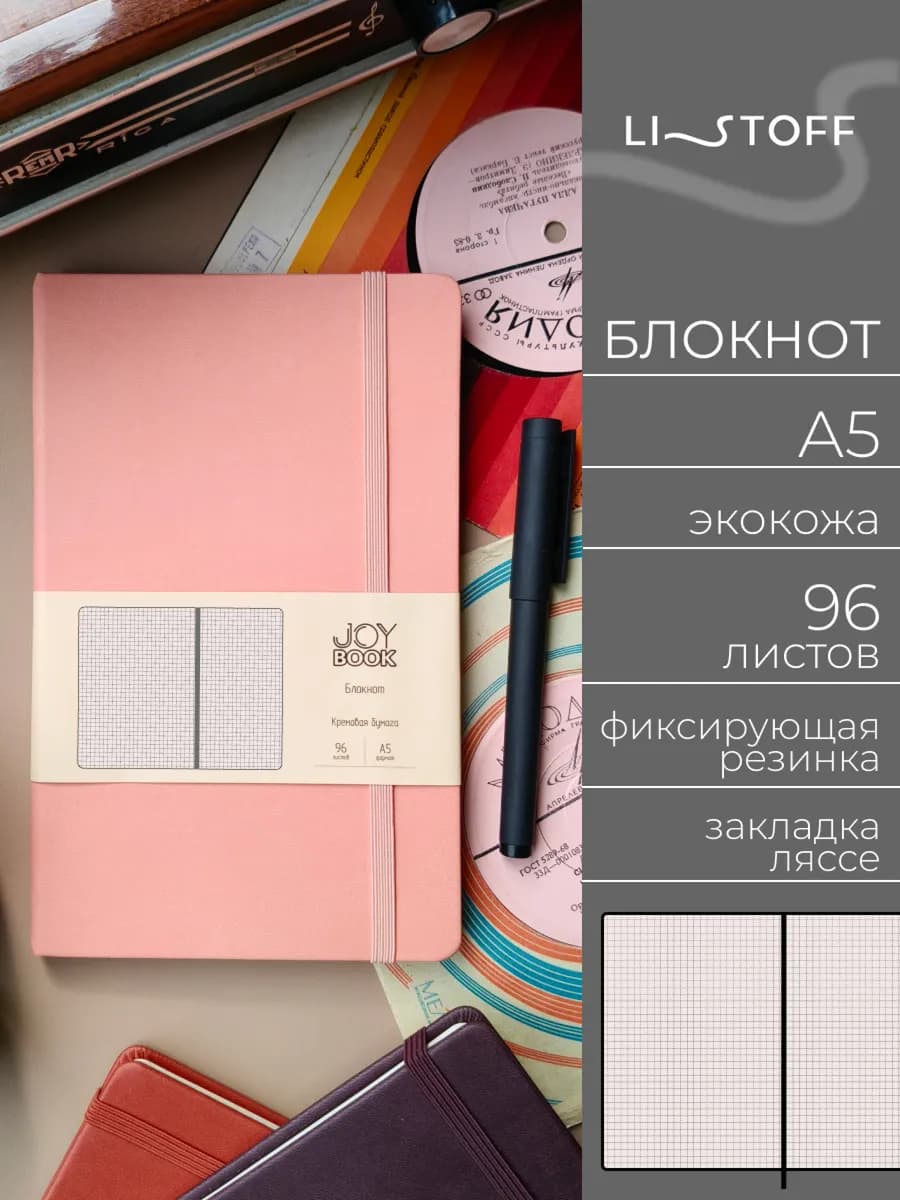 Блокнот для записей А5 в клетку 96 листов кожаный на резинке