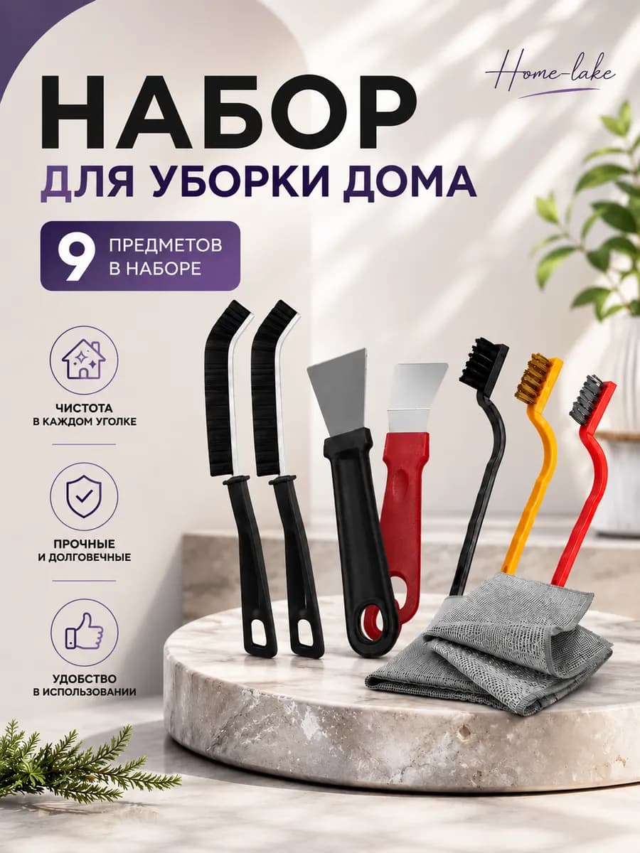 Чистить кухню щетки для дома