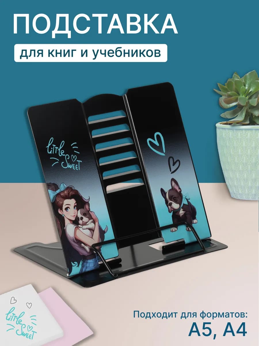 Подставка для книг и учебников школьная на парту