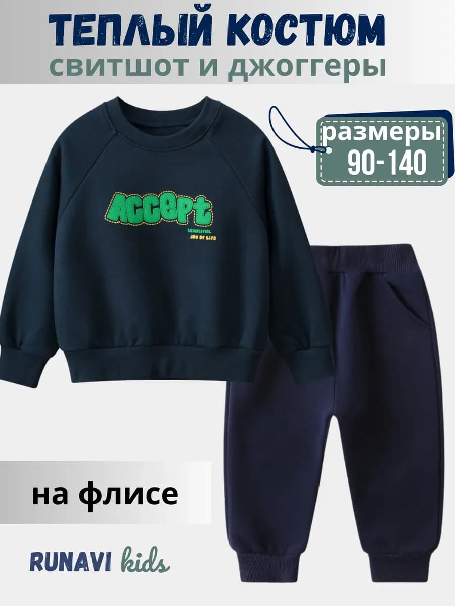 Спортивный утепленный костюм со свитшотом и джоггерами