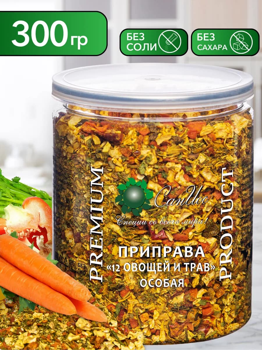 Приправа "12 овощей и трав" особая, универсальная, 300 г